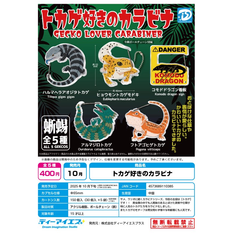 Gecko Lover Carabiner Gashapon - مراجعة Capsule Toy Gashapon وسعره